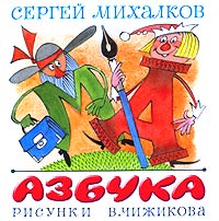 Азбука Книжка-раскладушка Издательства: АСТ, Астрель, 2003 г Картон, 8 стр ISBN 5-17-017093-9, 5-271-05476-4 инфо 12015b.