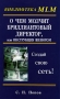 О чем молчит бриллиантовый директор, или Инструкция шепотом Серия: Библиотека MLM инфо 12060b.