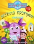 Лунтик Веселая прогулка Серия: Читай и играй инфо 12274b.