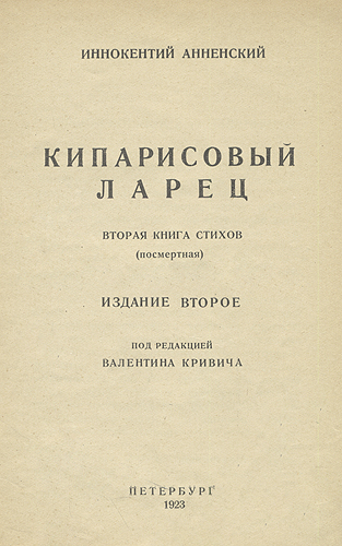 Кипарисовый Ларец Авторский сборник Антикварное издание Сохранность: Хорошая Издательство: Гриф, 1910 г Мягкая обложка, 114 стр инфо 12522b.