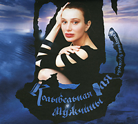 Катерина Ксеньева Колыбельная для Мужчины Формат: Audio CD (DigiPack) Дистрибьютор: Бомба-Питер Россия Лицензионные товары Характеристики аудионосителей 2009 г Альбом: Российское издание инфо 12546b.