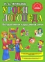 Уроки логопеда Исправление нарушений речи Издательство: Эксмо, 2006 г Твердый переплет, 120 стр ISBN 5-699-18558-0 Тираж: 20100 экз Формат: 60x84/8 (~210x280 мм) Цветные иллюстрации инфо 13340b.