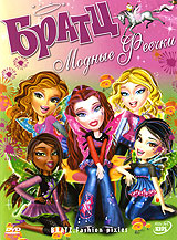 Братц Модные феечки Формат: DVD (PAL) (Keep case) Дистрибьютор: Мьюзик-трейд Региональный код: 5 Количество слоев: DVD-5 (1 слой) Звуковые дорожки: Русский Дубляж Dolby Digital 2 0 Английский Dolby Digital инфо 602c.