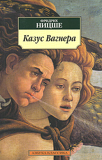 Казус Вагнера Серия: Азбука-классика (pocket-book) инфо 713c.