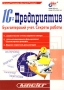 1С:Предприятие Бухгалтерский учет Секреты работы Серия: Мастер инфо 1191c.