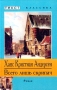 Всего лишь скрипач Издательство: Текст Твердый переплет, 352 стр ISBN 5-7516-0207-2 Тираж: 5000 экз Формат: 84x108/32 (~130х205 мм) инфо 2164c.