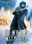Темный мститель Формат: DVD (PAL) (Super jewel case) Дистрибьютор: Новый путь Региональный код: 5 Количество слоев: DVD-5 (1 слой) Субтитры: Русский Звуковые дорожки: Русский Закадровый перевод Dolby Digital инфо 880o.