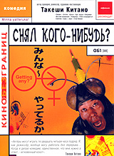 Снял кого-нибудь? Формат: DVD (PAL) (Упрощенное издание) (Keep case) Дистрибьютор: Premier Digital Региональный код: 5 Количество слоев: DVD-5 (1 слой) Звуковые дорожки: Русский Закадровый перевод Dolby инфо 888o.