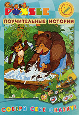 Puzzle: Поучительные истории Серия: Собери себе сказку! инфо 894o.