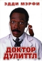 Доктор Дулиттл Формат: DVD (PAL) (Упрощенное издание) (Keep case) Дистрибьютор: 20th Century Fox Региональный код: 5 Количество слоев: DVD-5 (1 слой) Субтитры: Русский / Английский / Арабский / Эстонский / Латышский инфо 915o.