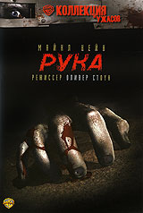 Рука Формат: DVD (PAL) (Keep case) Дистрибьютор: Universal Pictures Rus Региональный код: 5 Количество слоев: DVD-9 (2 слоя) Субтитры: Русский / Английский / Английский для людей с ослабленным слухом / Голландский / инфо 945o.