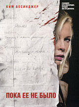 Пока ее не было Формат: DVD (PAL) (Картонный бокс) Дистрибьютор: Новый Диск Региональный код: 5 Количество слоев: DVD-5 (1 слой) Субтитры: Украинский Звуковые дорожки: Русский Закадровый перевод Dolby Digital инфо 951o.