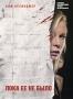 Пока ее не было Формат: DVD (PAL) (Картонный бокс) Дистрибьютор: Новый Диск Региональный код: 5 Количество слоев: DVD-5 (1 слой) Субтитры: Украинский Звуковые дорожки: Русский Закадровый перевод Dolby Digital инфо 951o.