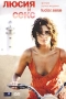 Люсия и секс Формат: DVD (PAL) (Super jewel case) Дистрибьютор: Premier Digital Региональный код: 5 Субтитры: Русский Звуковые дорожки: Русский Dolby Surround 5 1 Испанский Dolby Surround 5 1 инфо 953o.