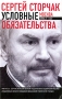 Условные обязательства Издательства: АСТ, Зебра Е, 2009 г Твердый переплет, 464 стр ISBN 978-5-17-061386-1, 978-5-94663-915-6 Тираж: 3000 экз Формат: 60x90/16 (~145х217 мм) инфо 1003o.