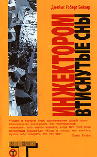 Инжектором втиснутые сны Серия: Альтернатива инфо 1005o.