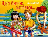 Уронили мишку на пол Серия: Детские классики инфо 1016o.