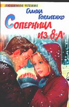 Соперница из 8"А" себя и никогда не отчаиваться инфо 1031o.
