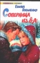 Соперница из 8"А" себя и никогда не отчаиваться инфо 1031o.