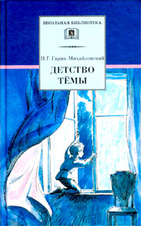 Детство Темы Серия: Школьная библиотека инфо 1039o.