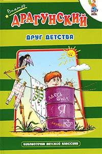 Друг детства Серия: Малышам инфо 1040o.