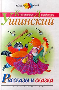 Рассказы и сказки Авторский сборник Букинистическое издание Сохранность: Хорошая Издательство: Детская литература Москва, 1971 г Твердый переплет, 400 стр Тираж: 75000 экз Формат: 60x84/16 (~143х205 мм) инфо 1059o.