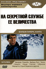 Коллекция Бондианы Часть 1 (7 кассет) На секретной службе ее величества Формат: VHS (Широкоформатная коробка) Дистрибьютор: Гемини-Фильм Закадровый перевод Лицензионные товары Характеристики видеоносителей 2001 г , инфо 1091o.