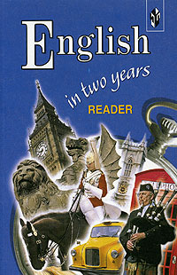 English in two years reader Книга для чтения к учебнику "Английский язык за два года" адаптированы и снабжены постраничными комментариями инфо 1095o.