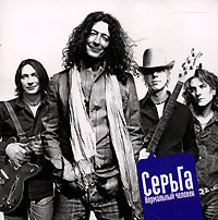 Серьга Нормальный человек Формат: Audio CD (Jewel Case) Дистрибьюторы: WWW Records, Наше Радио Лицензионные товары Характеристики аудионосителей 2006 г Альбом инфо 1099o.