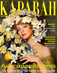 Караван историй, №9, сентябрь 2000 Серия: Караван историй (журнал) инфо 1120o.