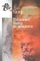 Эрих Калер Избранное Выход из лабиринта Серия: Книга света инфо 1122o.