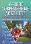 Лучшие современные диктанты согласно новой школьной программе по русскому языку для 5-11 классов Издательство: Баро-Пресс, 2000 г Мягкая обложка, 344 стр ISBN 584-250-025-6 Тираж: 2000 экз Формат: 60x84/16 (~143х205 мм) инфо 1129o.