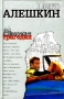 Беглецы Формат: VHS Дистрибьютор: ОРТ- Видео Русский Закадровый перевод Лицензионные товары Характеристики видеоносителей 1986 г , 95 мин , Франция DD Productions, EFVE, Fideline Films, Orly Films Художественный кинофильм инфо 1142o.