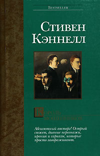 Король мошенников Серия: Классическая и современная проза инфо 1149o.