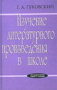 Изучение литературного произведения в школе Букинистическое издание Сохранность: Хорошая Издательство: Просвещение, 1966 г Твердый переплет, 268 стр Тираж: 30000 экз Формат: 84x108/32 (~130х205 мм) инфо 1167o.