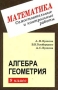 Математика Самостоятельные и контрольные работы Алгебра Геометрия 9 класс Издательства: Илекса, Гимназия Мягкая обложка, 144 стр ISBN 5-89237-064-X Тираж: 50000 экз Формат: 84x104/32 (~220x240 мм) инфо 1168o.