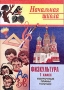 Физкультура 1 класс Поурочные планы Первое полугодие Серия: Начальная школа инфо 1175o.