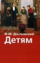 Детям Серия: Хрестоматия школьника инфо 1294o.
