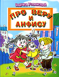 Про Веру и Анфису Серия: Наши любимые мультфильмы инфо 1309o.