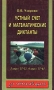 Устный счет и математические диктанты для начальной школы 3 класс (1-3) 4 класс (1-4) Серия: Для начальной школы инфо 1345o.
