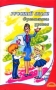 Русский язык: Фрагменты уроков 2006 г 128 стр ISBN 5-8053-0470-8 инфо 1358o.