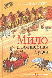 Мило и волшебная будка Серия: Детям до шестнадцати инфо 5799c.