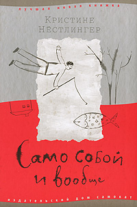 Само собой и вообще Серия: Лучшая новая книжка инфо 5984c.