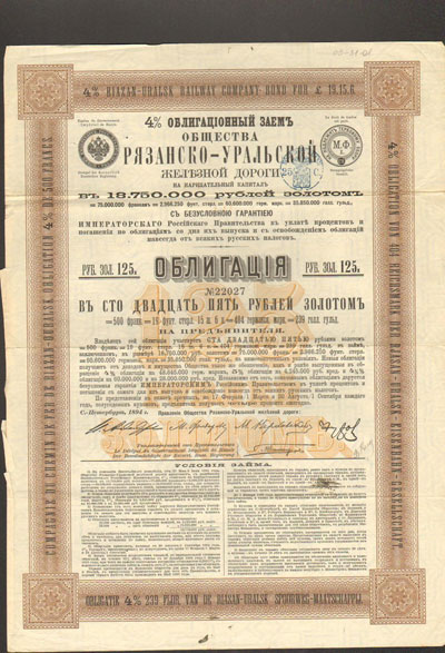Почему бумага стала ценной, или Путешествие в страну фондового рынка (+ подлинник ценной бумаги: Общество Рязанско-Уральской железной дороги 4% облигация на 125 руб золотом С-Петербург, 1894 г ) Издательства: инфо 240a.