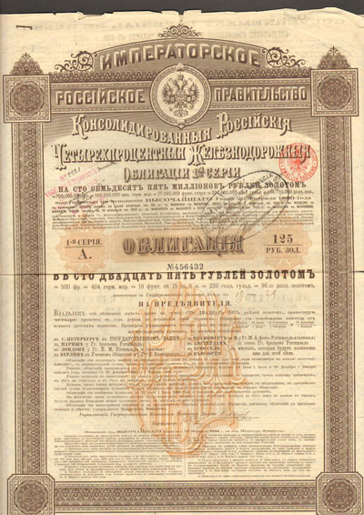 Почему бумага стала ценной, или Путешествие в страну фондового рынка (+ подлинник ценной бумаги: Императорское Российское правительство Консолидированная Российская 4% железнодорожная Издательства: Русский аукционный дом, инфо 245a.
