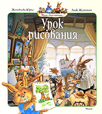 Урок рисования Серия: Жили-были кролики… инфо 297a.