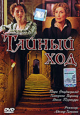 Тайный ход Формат: DVD (PAL) (Упрощенное издание) (Keep case) Дистрибьютор: Студия "Монолит" Региональный код: 0 (All) Количество слоев: DVD-5 (1 слой) Звуковые дорожки: Русский Закадровый перевод инфо 88a.